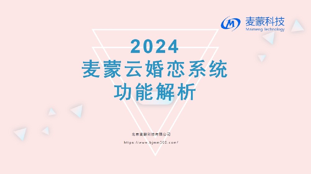 麥蒙云婚戀系統(tǒng)www.llszls.cn.png